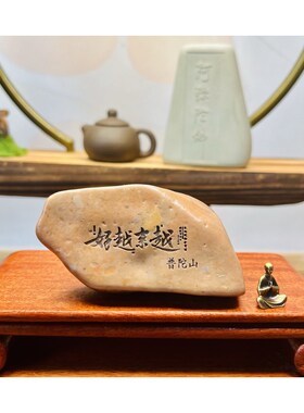 刻字石头励志新疆哈密泥石盆鱼缸茶台情绪电脑