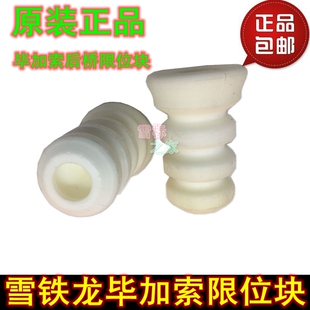 适配东风雪铁龙毕加索 后桥缓冲胶 赛纳 后减缓冲块 后弹性限位块
