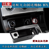 仪表前烟灰盒烟灰缸烟灰缸 烟灰缸 大众 迈腾