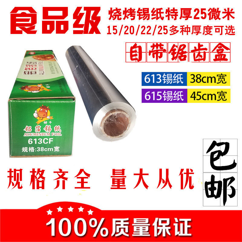 烹饪家庭烧烤铝箔纸烤肉锡箔纸酒店加厚烘培无铅锡纸