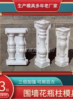 瓶柱模具欧式别墅线条围栏扶手阳台护栏现浇围墙柱水泥栏杆模具