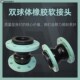 曲挠球体橡胶软型加长橡胶软连接法兰球避软连接