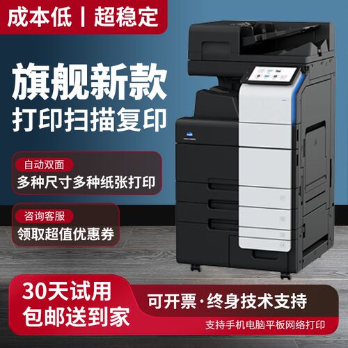 柯美激光大型办公彩色黑白复印
