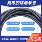 蠕动泵 溶剂 氟橡胶 耐强酸强碱 原包管 黑色泵管