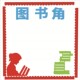 班级立体墙 小学黑板报布置 中队角 饰 幼儿园教室装