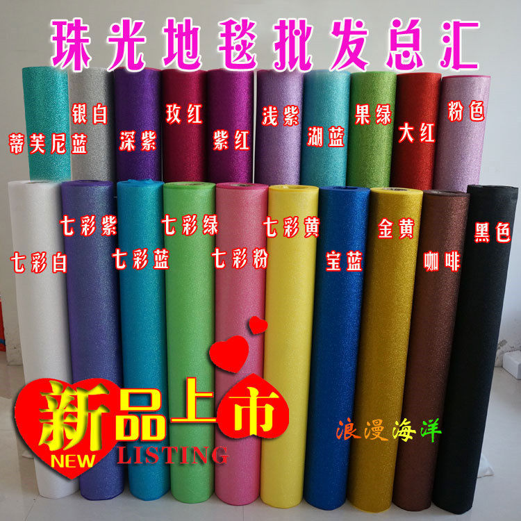 珠光地毯星光彩色荧光闪光婚庆婚礼台舞台酒店演出走秀银色