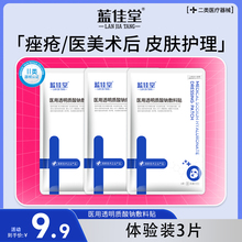 【U先试用】蓝佳堂医用透明质酸钠敷料贴医用非面膜痤疮护理3片装