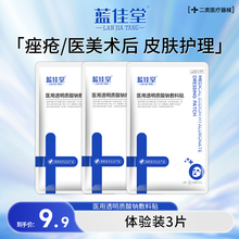 【U先试用】蓝佳堂医用透明质酸钠敷料贴冷敷非面膜痤疮护理3片装