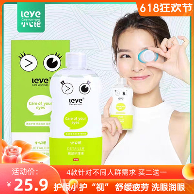 小心眼洗眼液清洁抗菌消炎眼部护理液干眼症眼疲劳眼红干眼雾化液