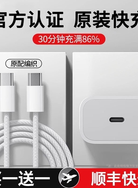 【官方正品】适用苹果iPhone16充电器15promax数据线插头手机14/13/17plus正品套装typec原W快充一套