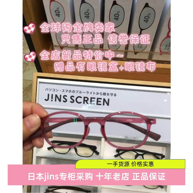 日本JINS晴姿成人儿童防近视电脑防蓝光辐射护目眼镜男女新款超轻