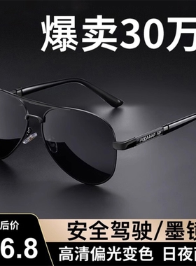 飞行员太阳眼镜男士开 车专用眼镜变色2025新款强光偏光夜视驾驶