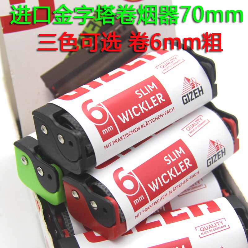 尖货进口GIZEH金字塔卷烟器70mm 塑料手动卷烟器 祇能卷6mm粗度