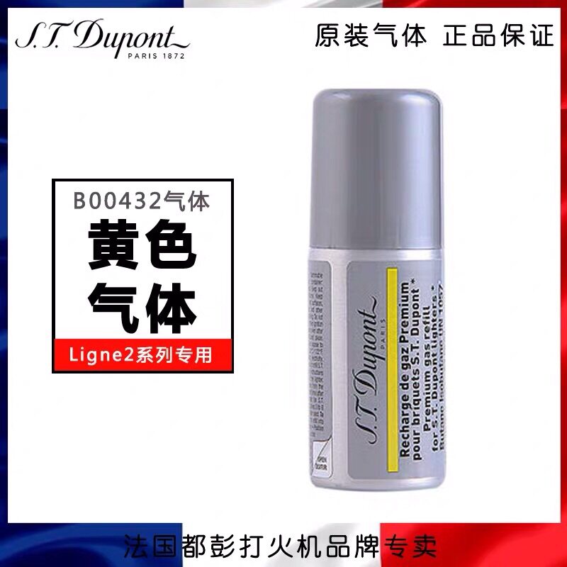 朗声都彭打火机气体黄色金绿蓝色大瓶气灌都彭L2L1GATSBY专用气体