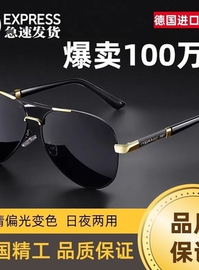 飞行员太阳镜男士开车钓鱼专用眼镜变色2025新款偏光夜视驾驶墨镜