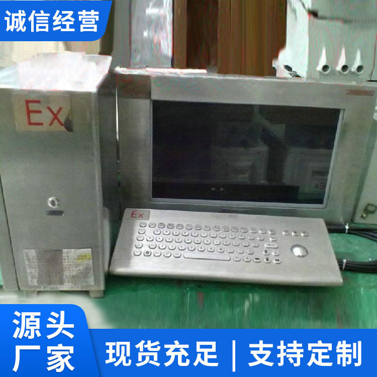 防爆电脑多功能安全参数