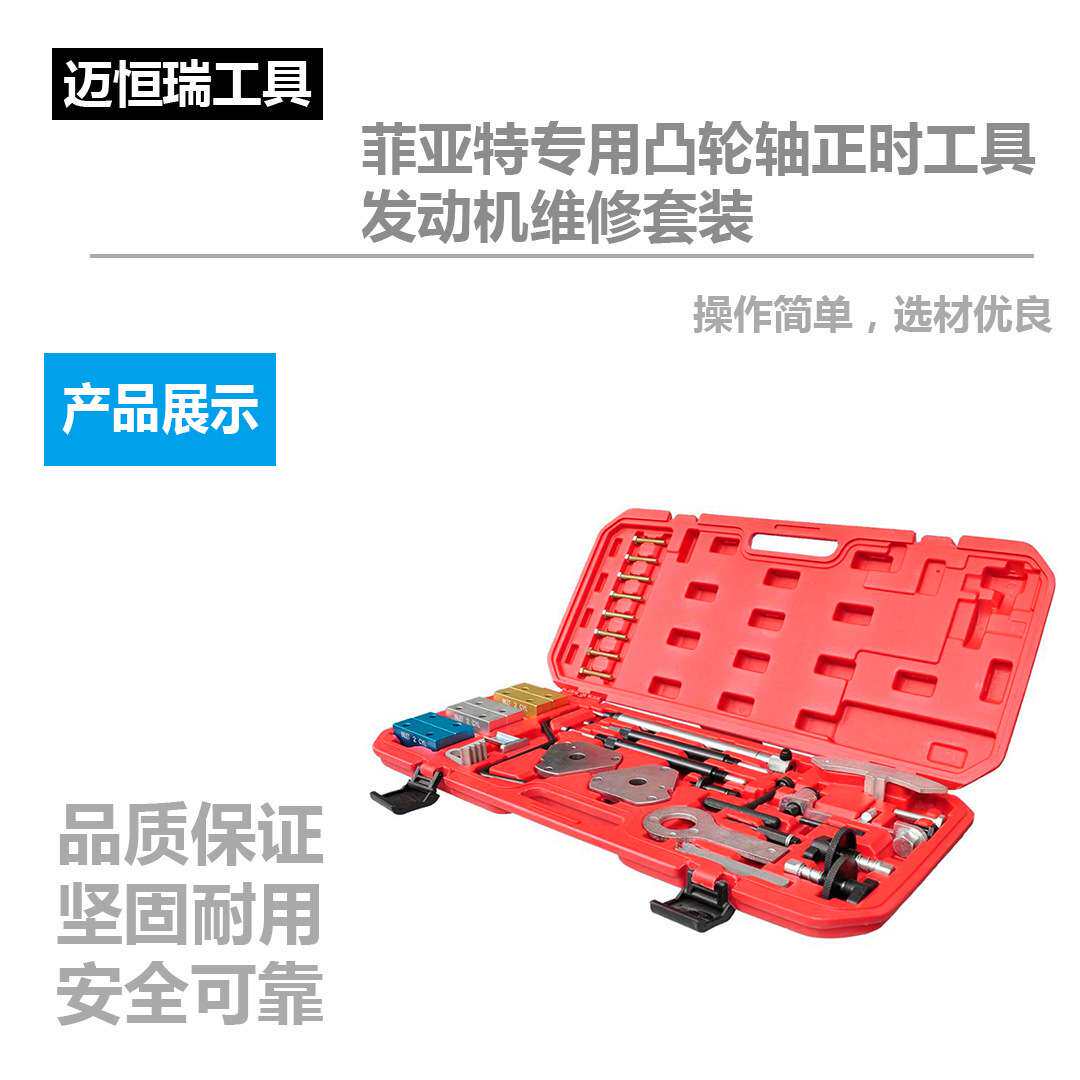 菲亚特专用汽车凸轮轴正时工具 发动机维修工具套装 汽保工具