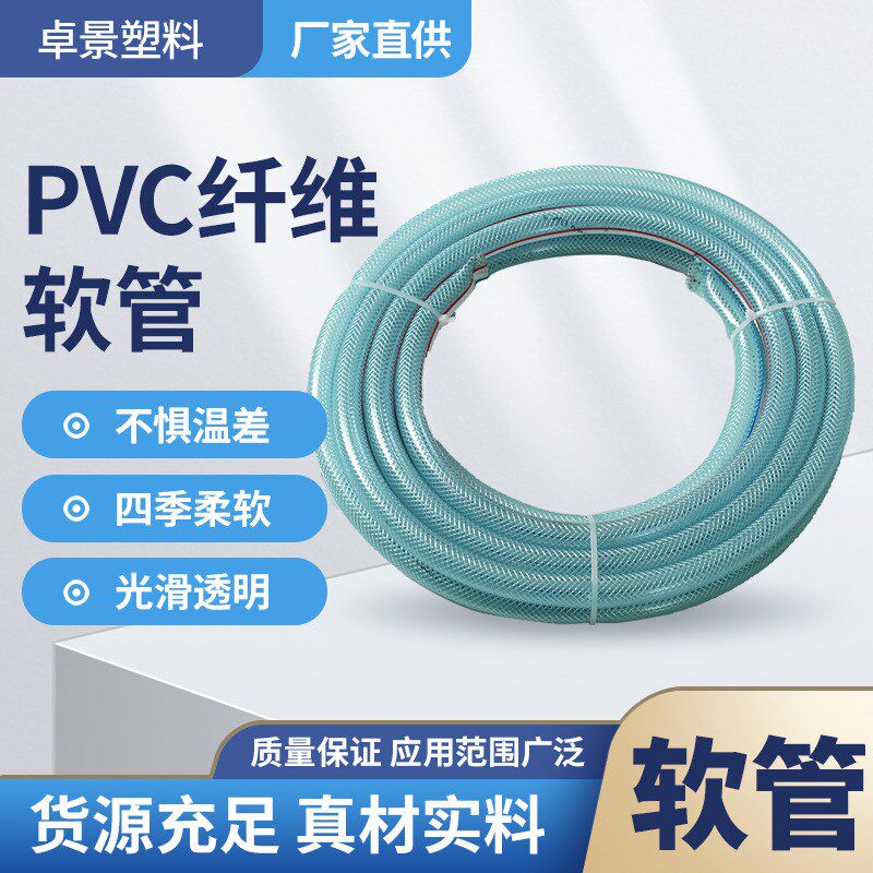 透明胶皮自来水管 纤维复合PVC软体自来水管 四季通用水管