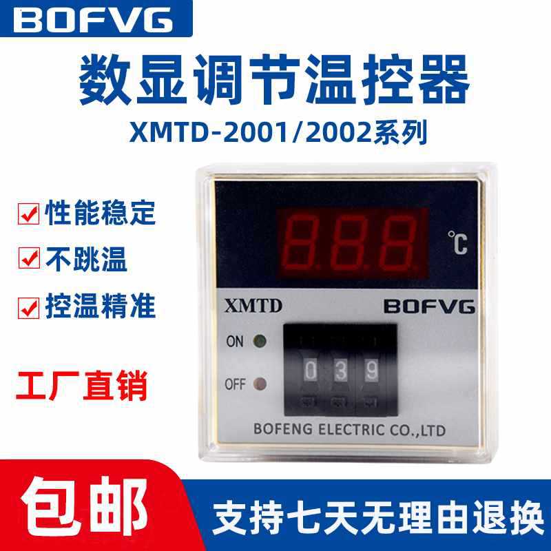 xmtd-2001数显温控仪温控器控制开关可调温度显示xmtd数显调节仪