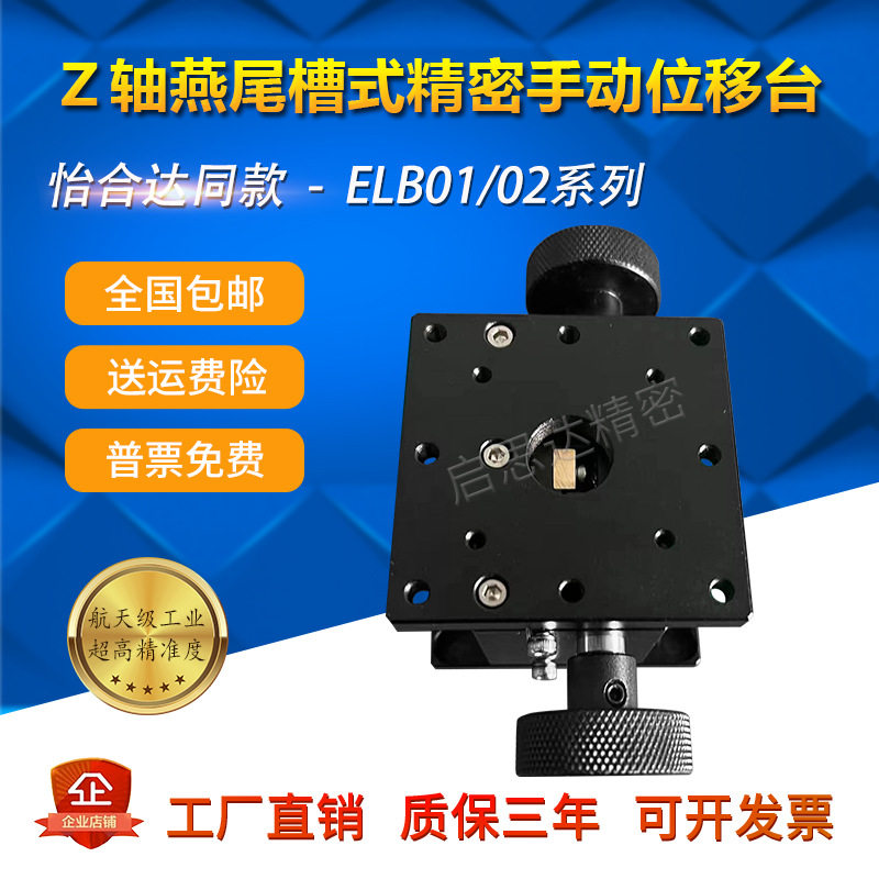 替怡合达ELB01-25 ELB02-40Z轴燕尾槽手动位移台精密齿轮齿条滑台
