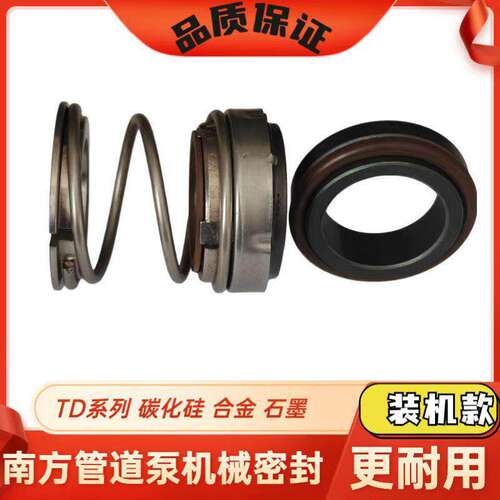 南方泵机械密封 TD-28/ZS-24//32/40/BSE4热水管道循环泵水封轴封