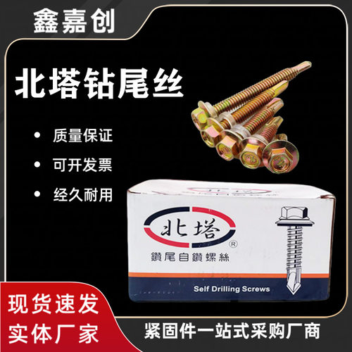 北塔高强度彩锌六角自攻螺钉