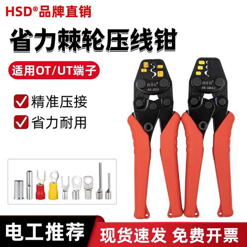 省力棘轮压线钳OT/UT裸端子绝缘铜鼻压接钳C45插片AK-2MA/1MA2