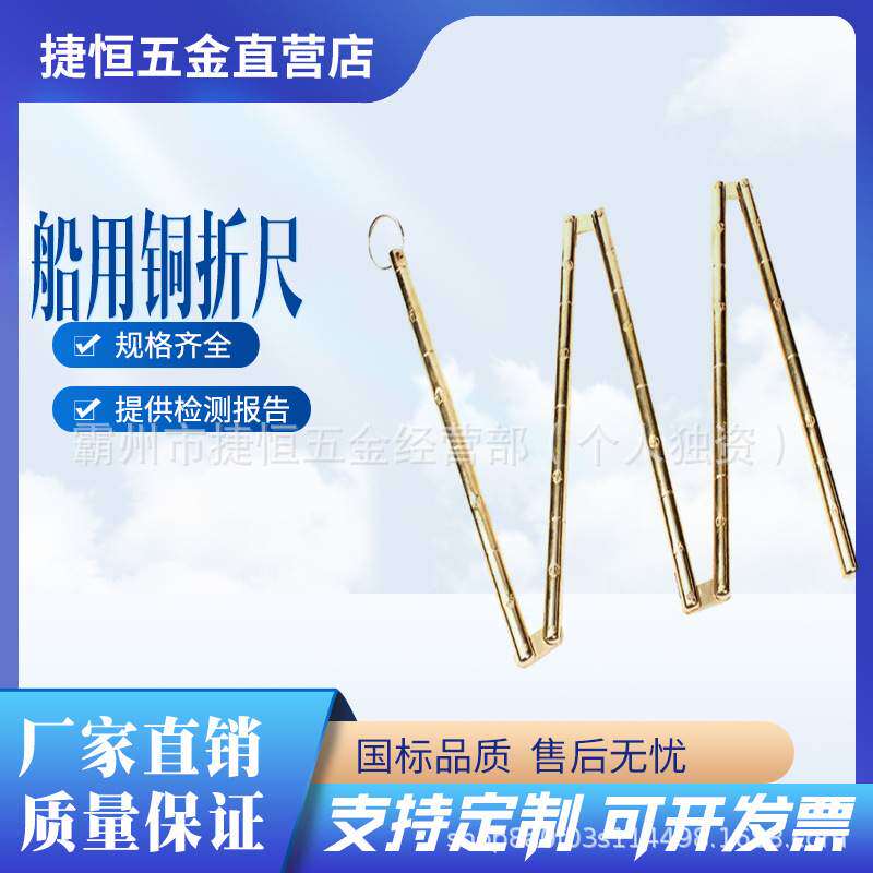 船用铜折尺圆杆测量铜尺折叠测深杆尺船用带刻度量水尺测水深