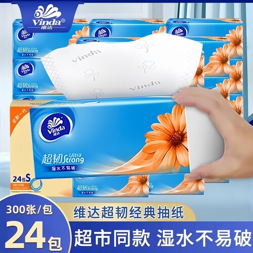 维达超韧抽纸24包家用餐巾纸面巾纸300张母婴适用擦手纸实惠装
