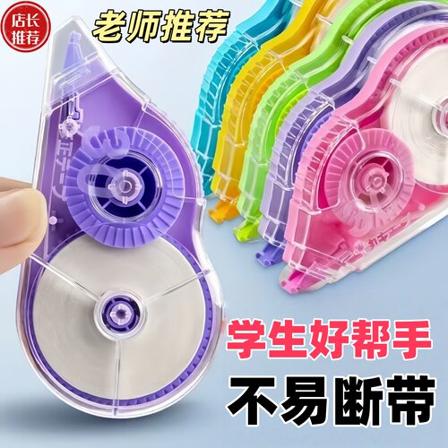 修正带大容量不易断多色实惠装