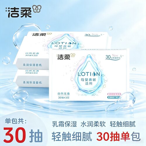 洁柔乳霜纸柔润保湿母婴可用无香