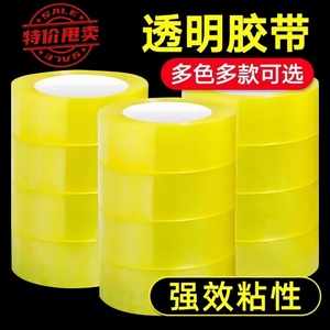 透明胶带大号中号多用途强效粘性快递封箱包装胶带大卷批发