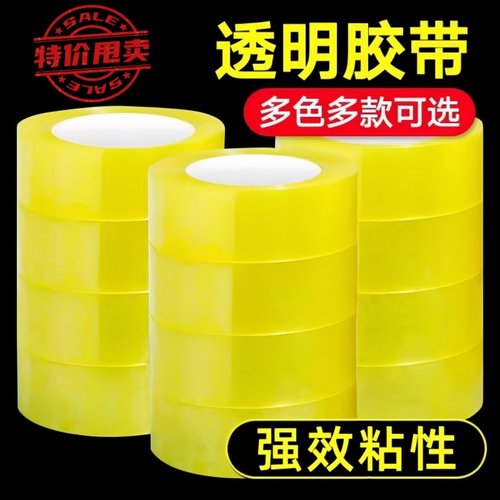 透明胶带大号中号多用途