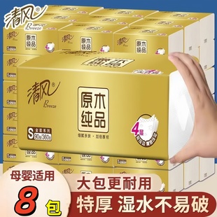 清风金装抽纸4层【360张】8包原木纯品家用面巾纸实惠装整箱纸巾