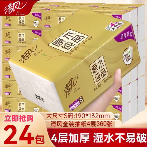 清风金装4层加厚抽纸整箱