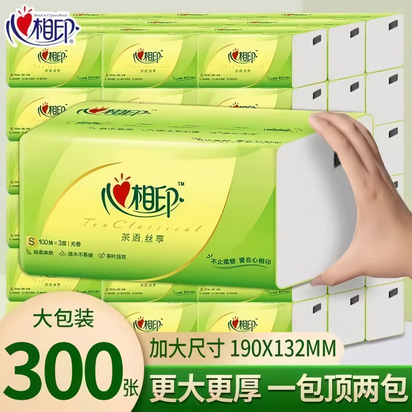 心相印抽纸茶语丝享系列300张3层加厚大包家用餐巾纸整箱装