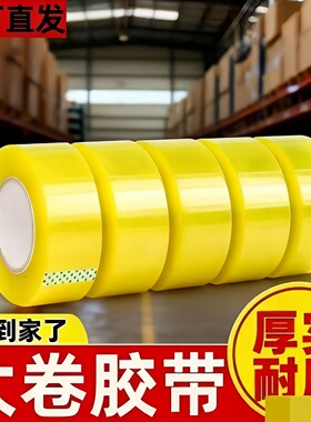 透明胶带大号中号工厂直发封箱胶带加厚耐用快递打包胶纸实惠装