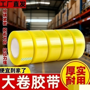 透明胶带大号中号工厂直发封箱胶带加厚耐用快递打包胶纸实惠装