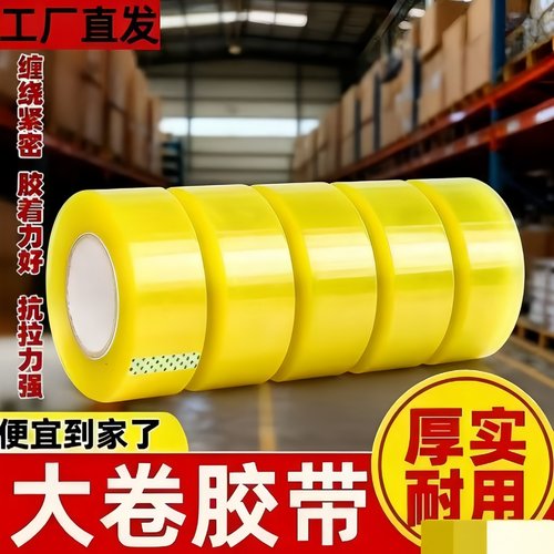 透明胶带大号中号工厂直发