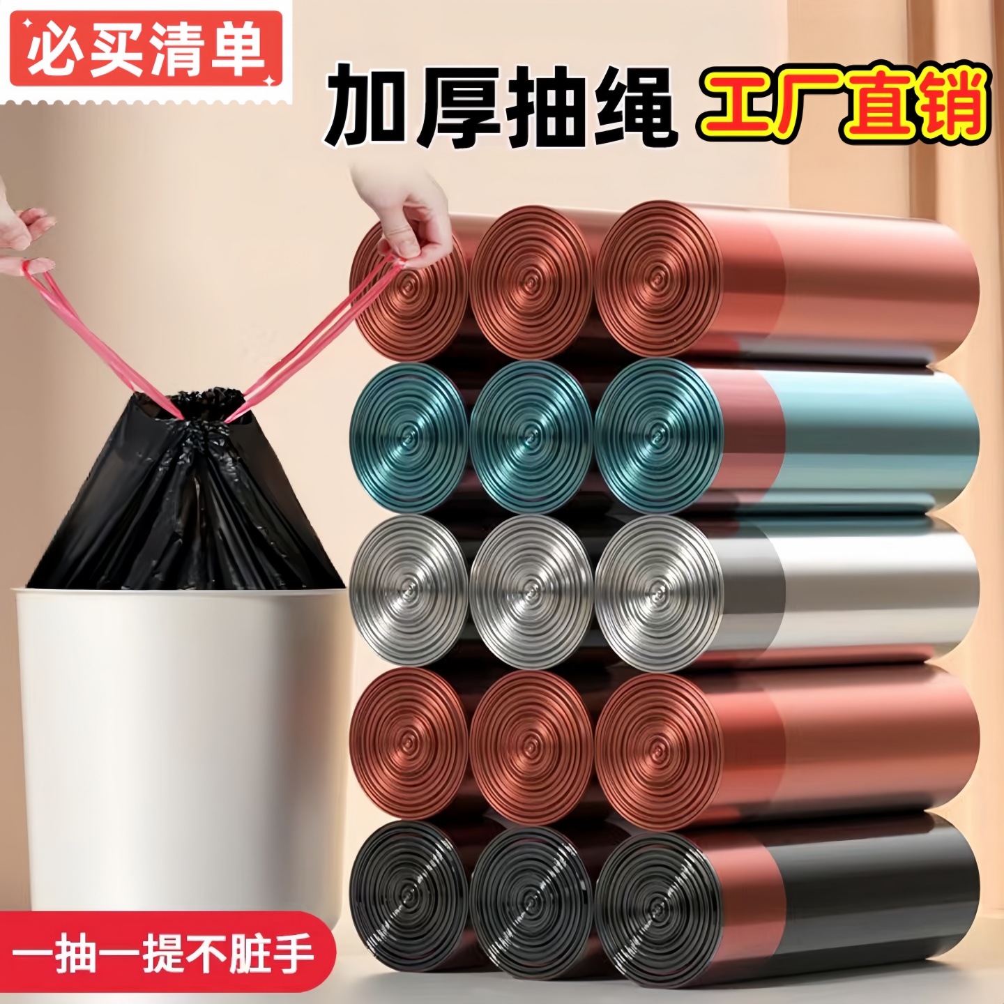 垃圾袋加厚抽绳式袋子家用厨房户外自动收口塑料袋多色可选