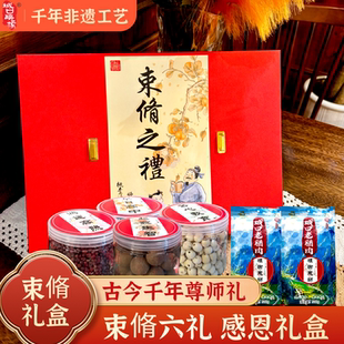 束脩六礼腊肉干谢师恩礼盒成品毕业感恩老师高档实用礼物束修全套