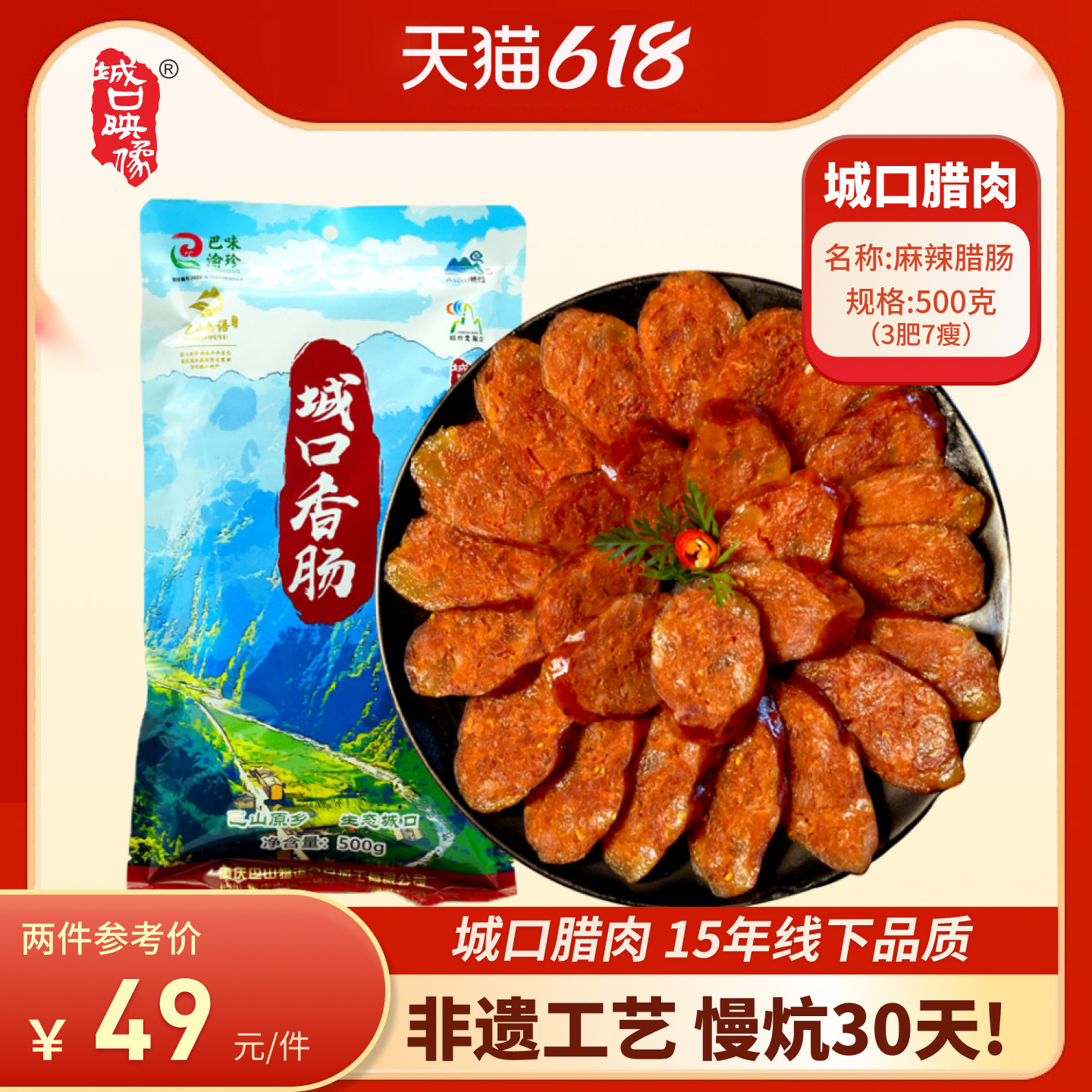 正宗四川味麻辣香肠纯肉农家自制烟熏腊肠重庆城口腊肉香肠礼盒