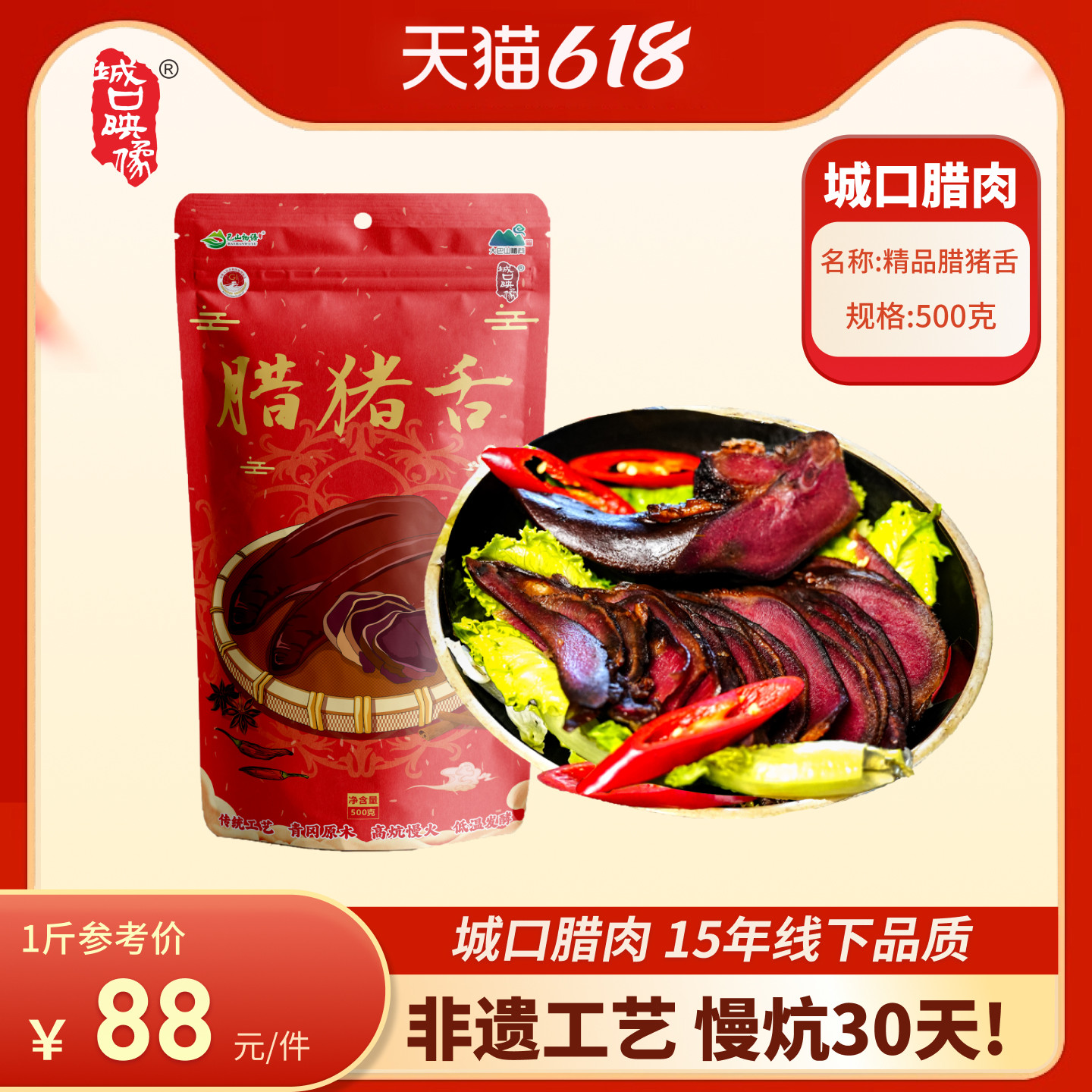 重庆城口映像正宗柴火烟熏腊猪舌头四川特色腊味下酒菜腊猪口条