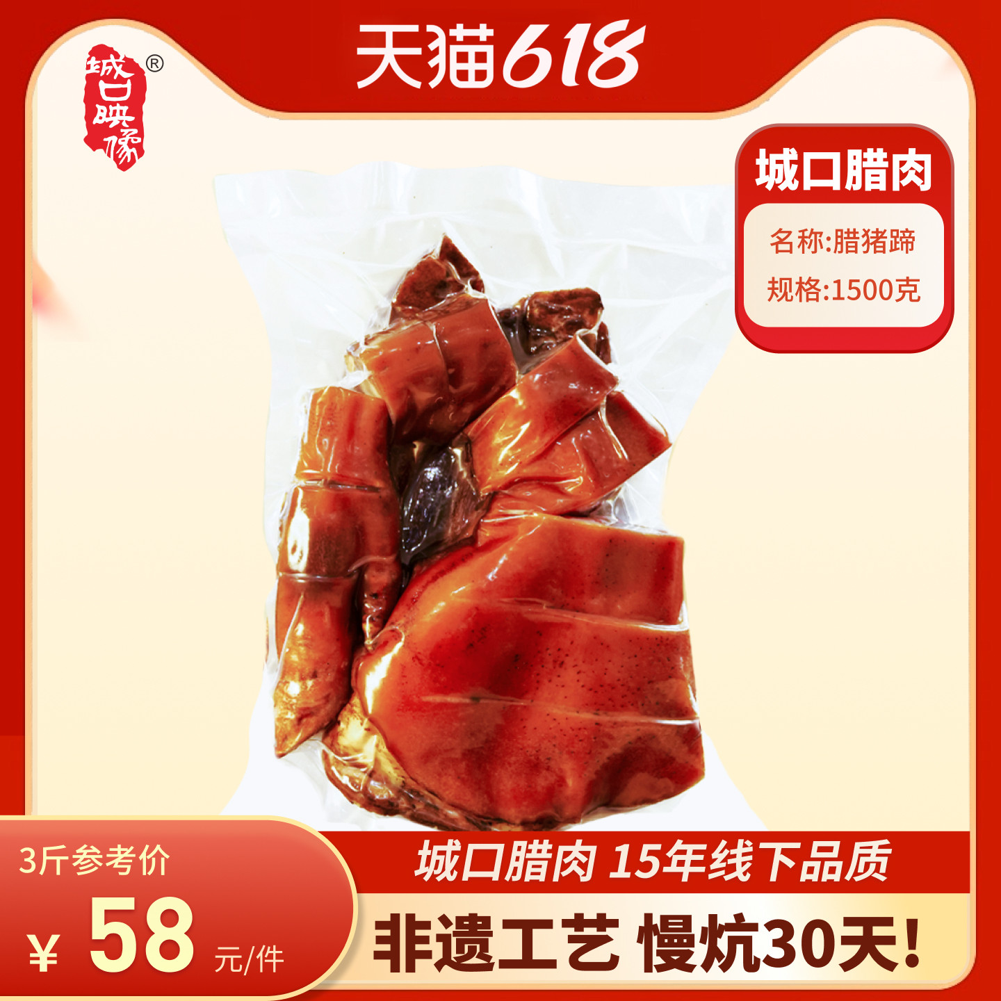 重庆城口烟熏腊猪脚正宗四川特色腊味农家土猪腊猪蹄髈整只腊蹄子