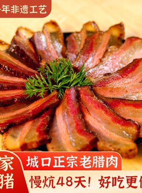 重庆城口映像正宗烟熏老腊肉免烧洗四川特产柴火土猪五花水晶腊肉