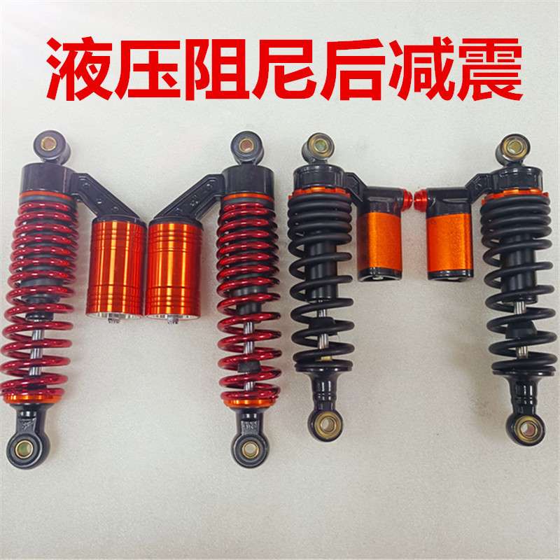 适用于电动车小龟王液压后减震载重王路霸后减震避震器