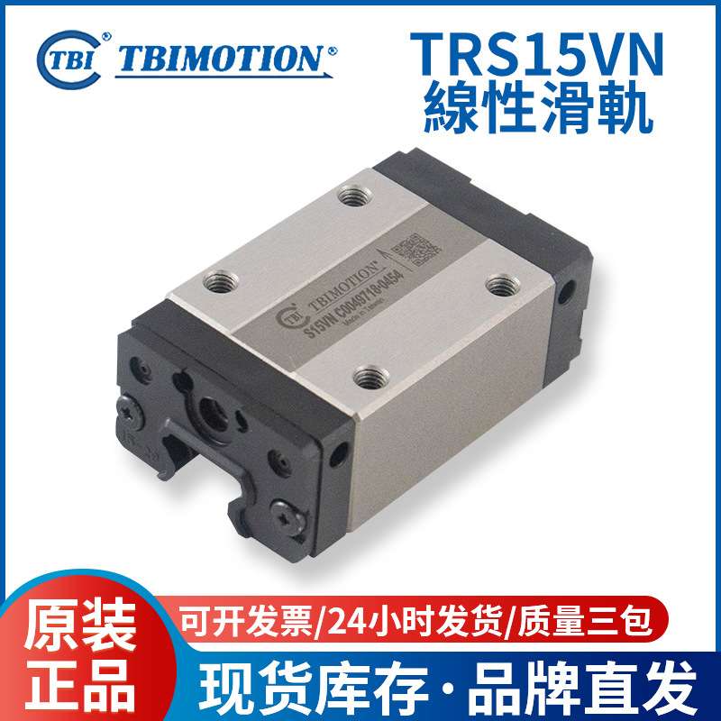 Tbi直线导轨滑块轴承TRS15VN TRS15VS TRS20VN TRS20VS TRS25VN