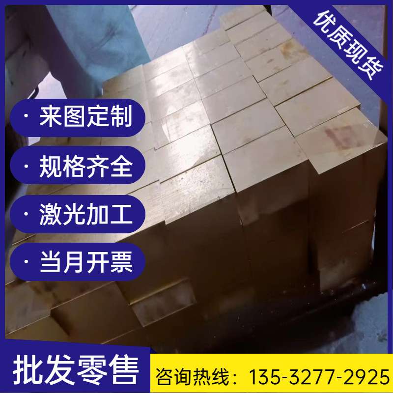 ZCuAl10Fe3 铝青铜 CuAl9Mn2 铜板 圆钢