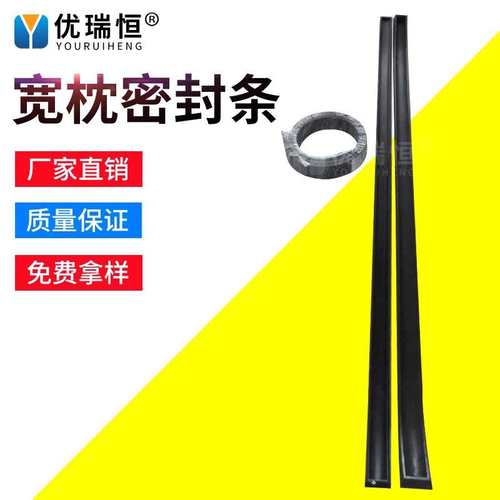 供应宽枕蝶形橡胶密封条 铁路宽枕密封条 高铁地铁隧道橡胶密封条
