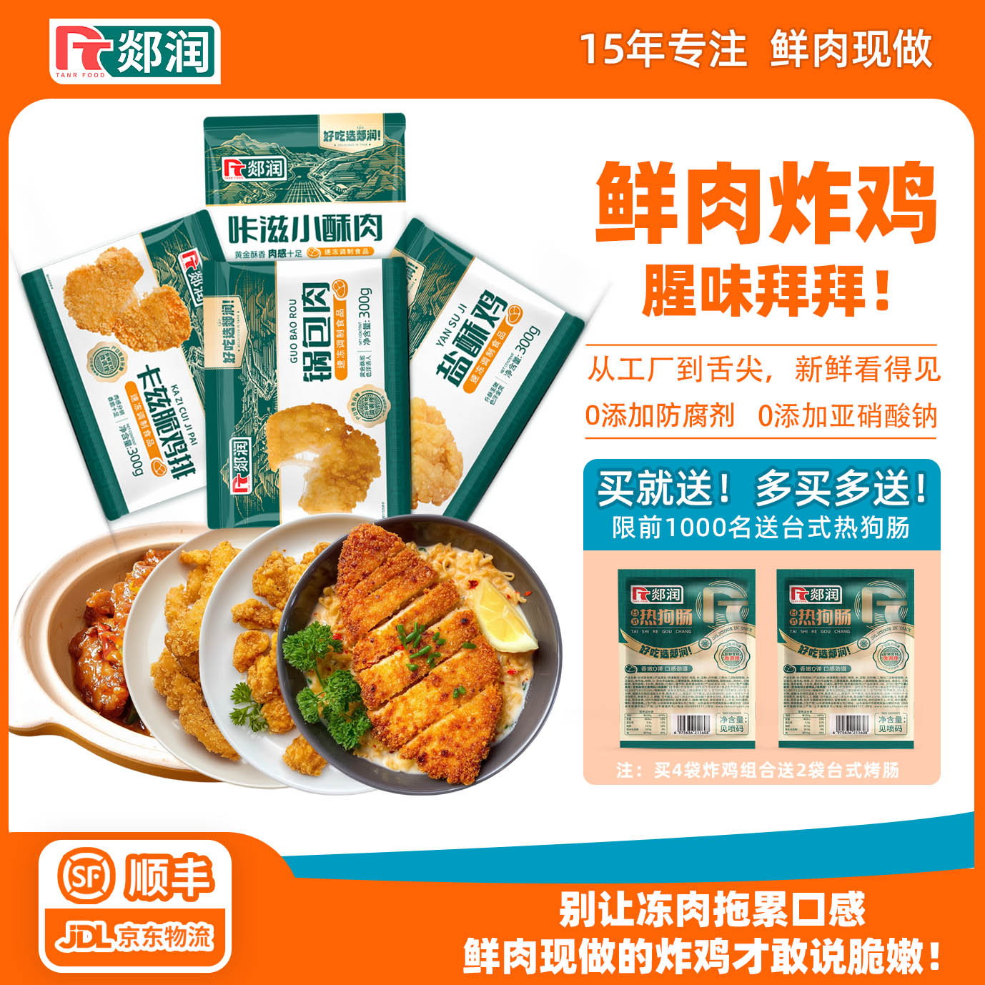 郯润冷冻原味鸡肉小酥肉鲜肉鲜做